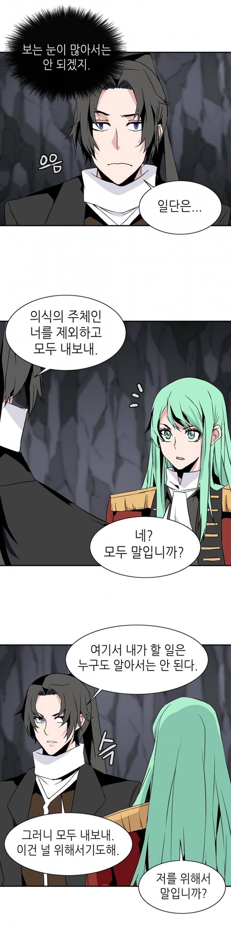 마도사의 탑 25화 2