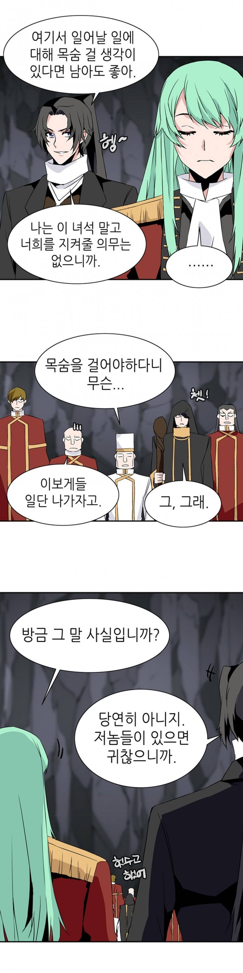 마도사의 탑 25화 4
