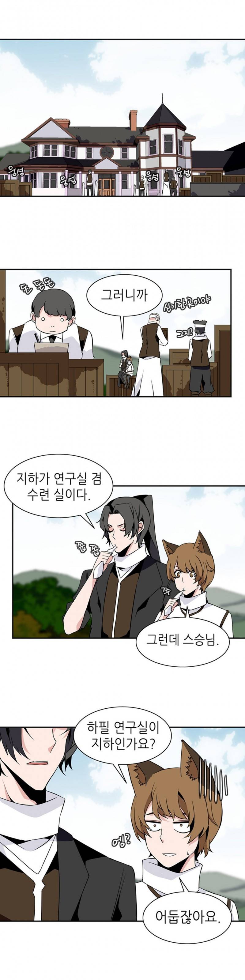마도사의 탑 28화 1