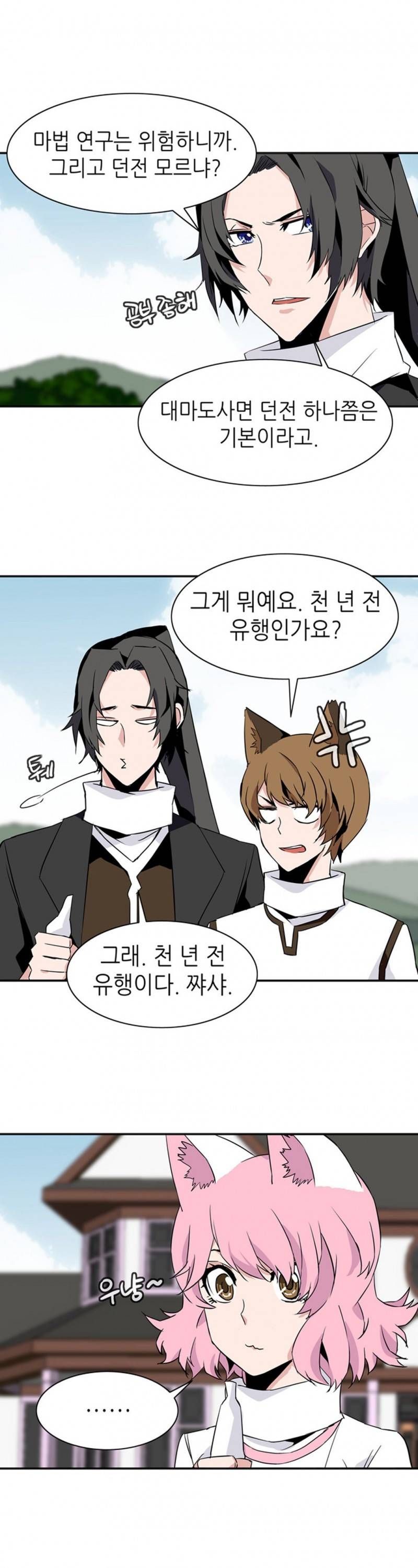 마도사의 탑 28화 2
