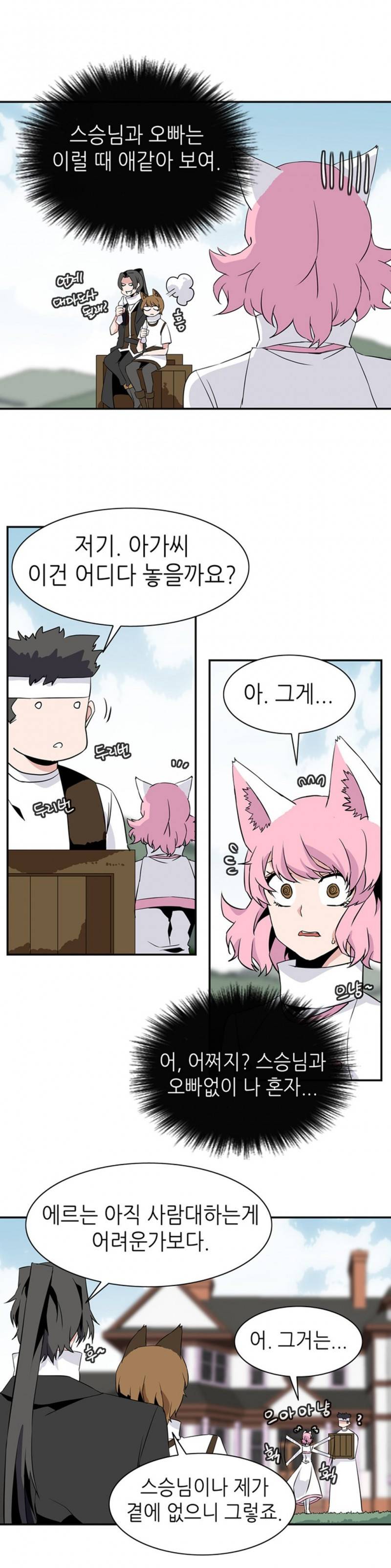 마도사의 탑 28화 3