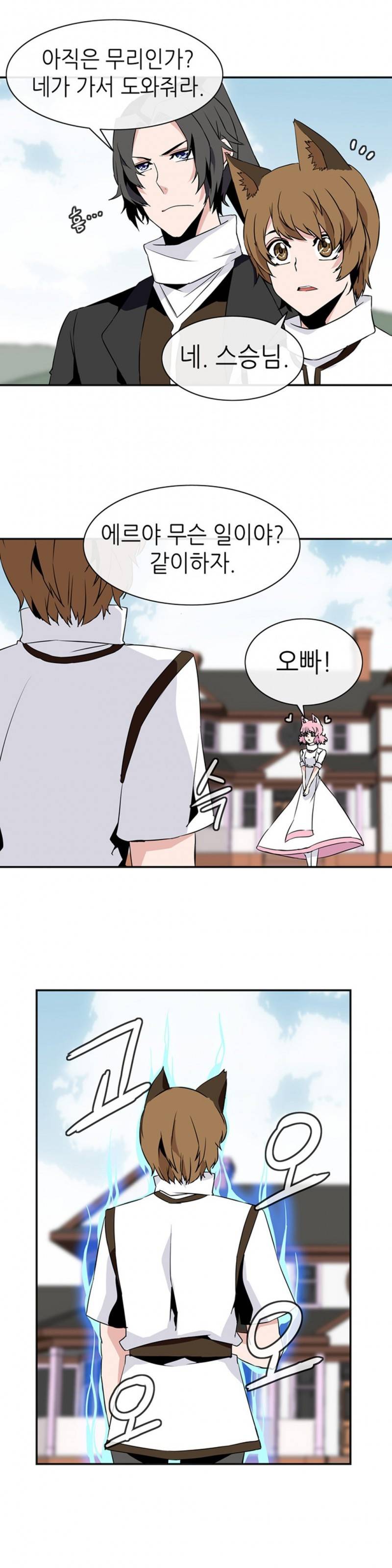 마도사의 탑 28화 4