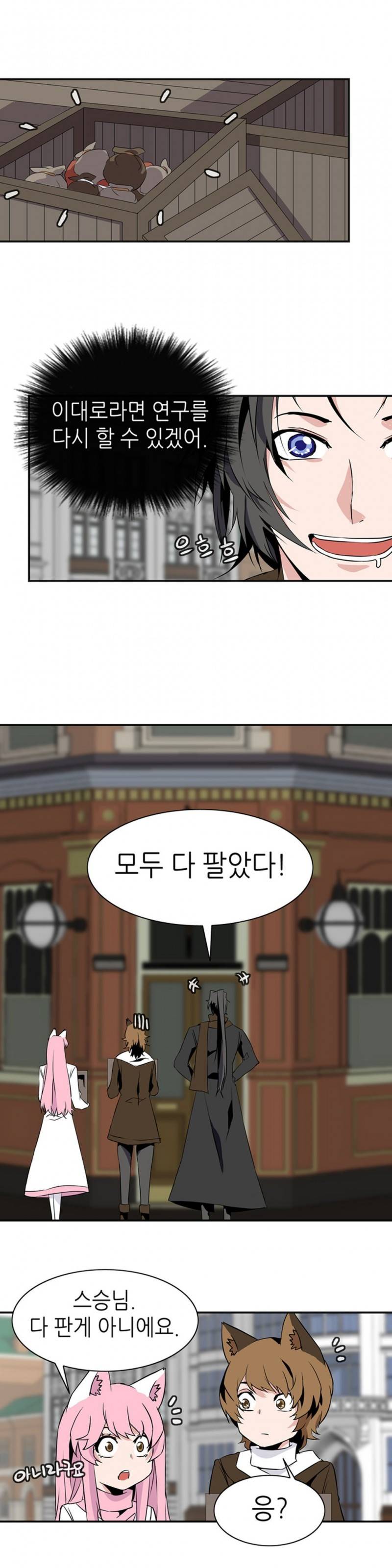 마도사의 탑 31화 1