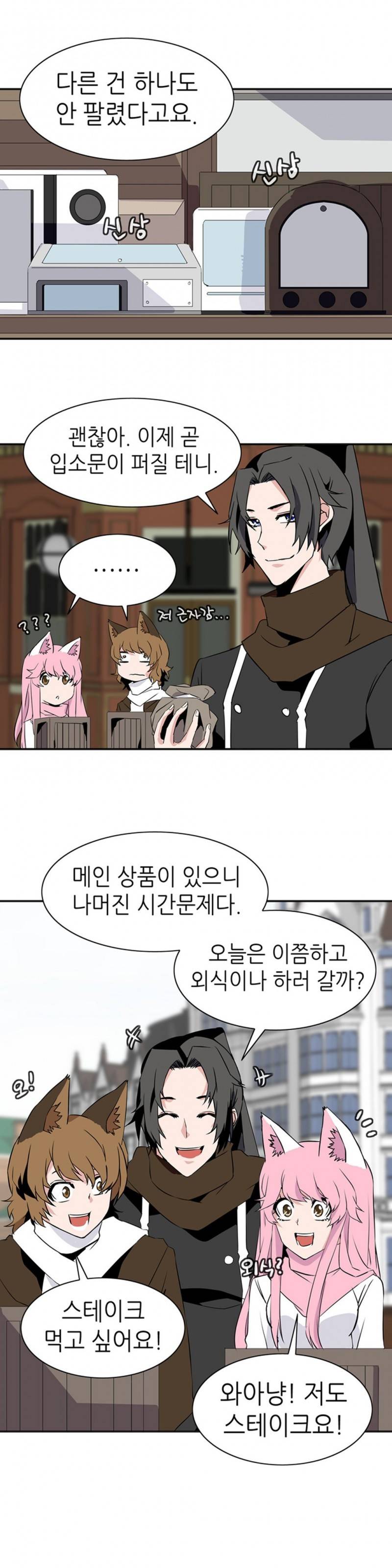 마도사의 탑 31화 2