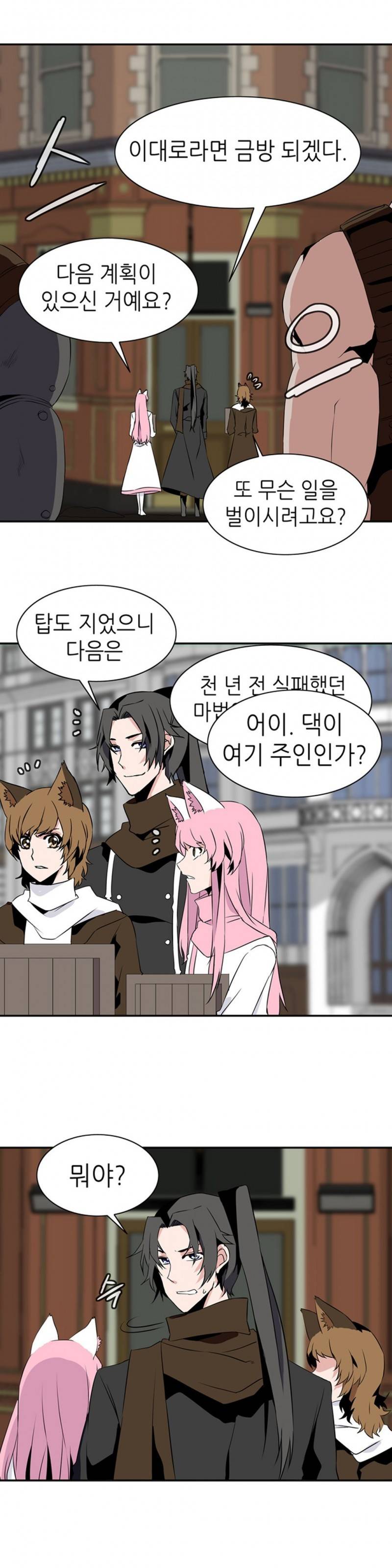 마도사의 탑 31화 3