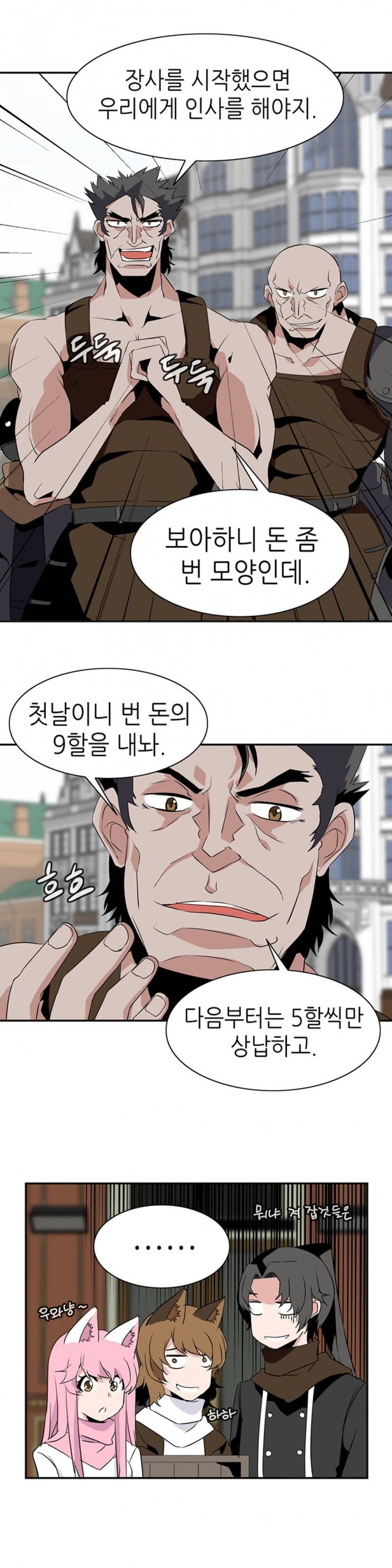 마도사의 탑 31화 4
