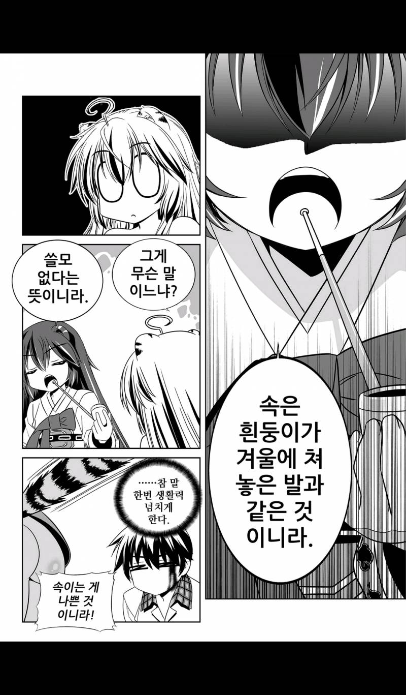 나와 호랑이님 126화 2