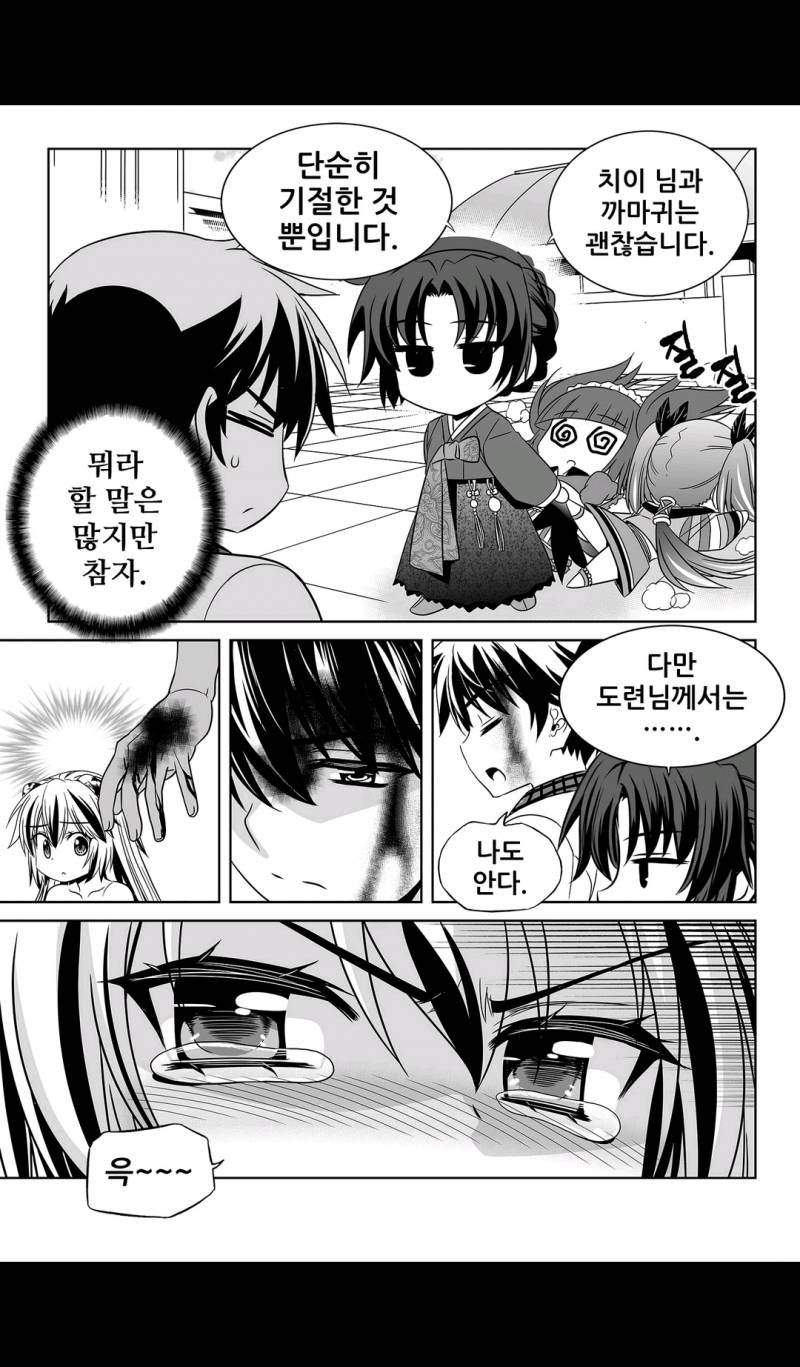 나와 호랑이님 126화 3