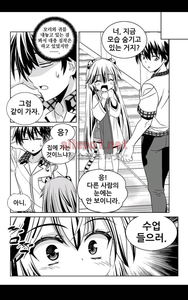 나와 호랑이님 131화 2