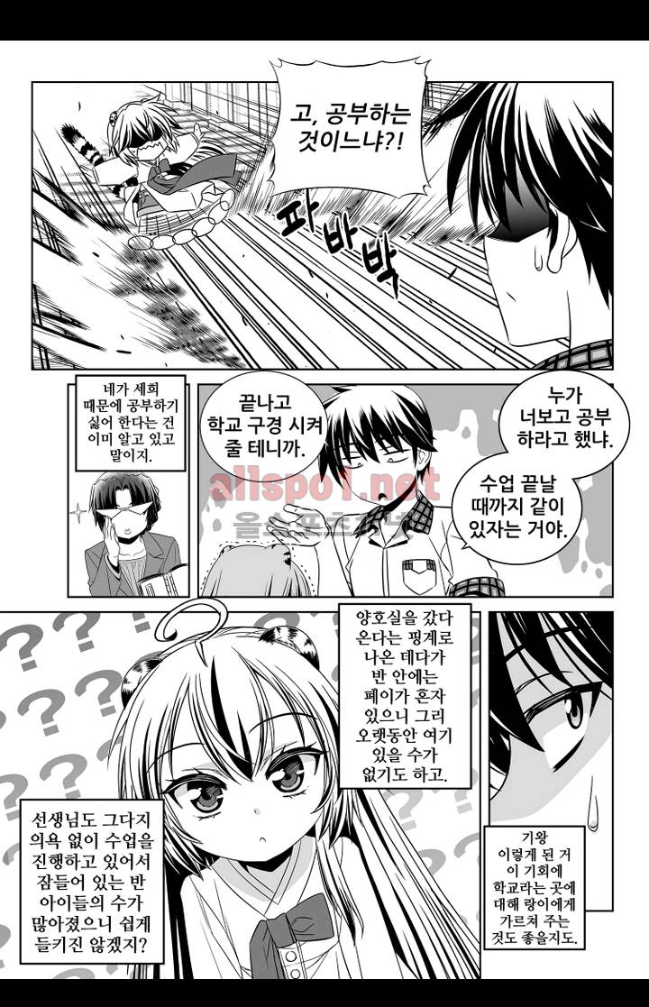 나와 호랑이님 131화 3