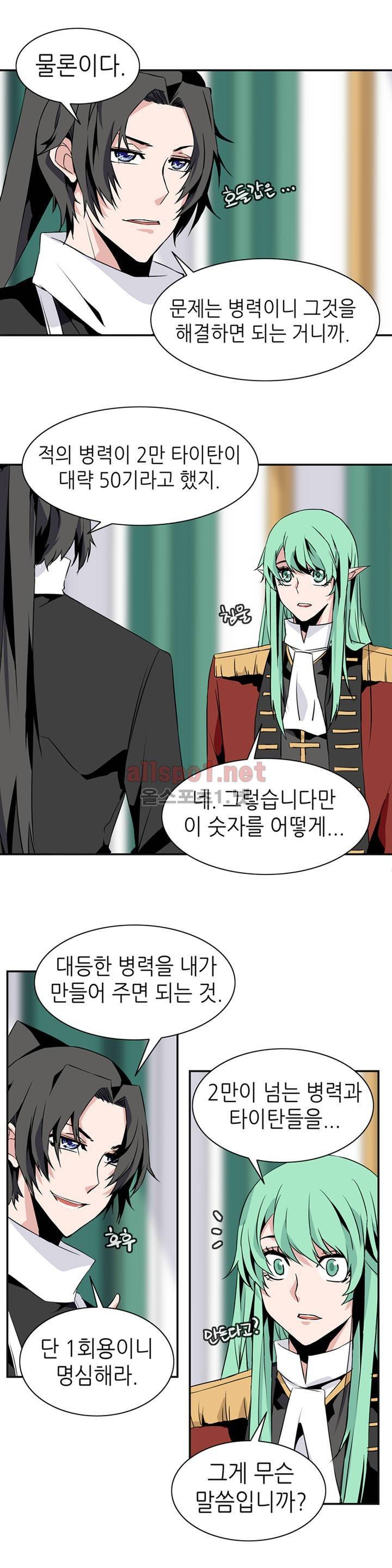 마도사의 탑 46화 2