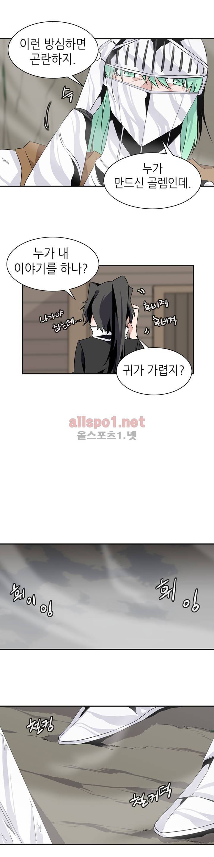 마도사의 탑 50화 3