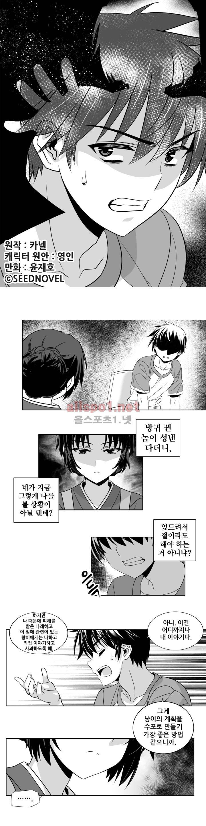 나와 호랑이님 148화 1