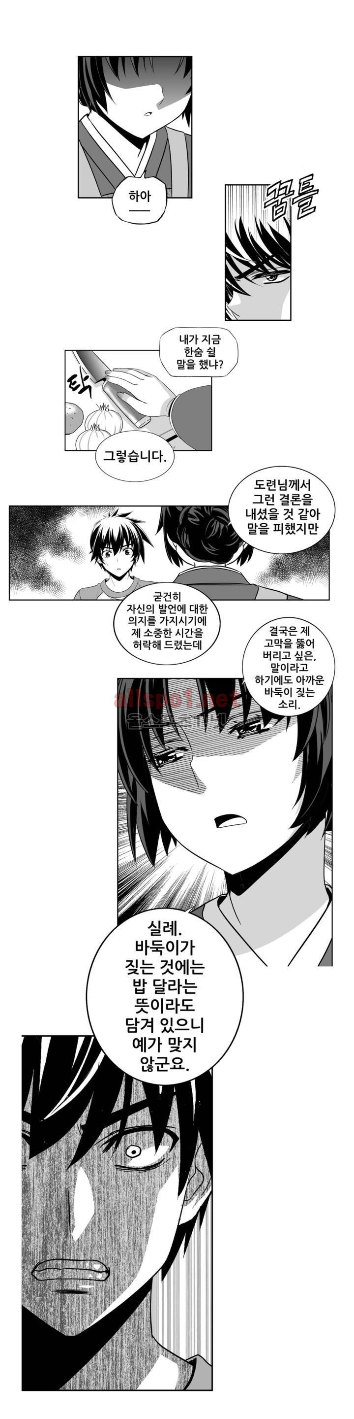 나와 호랑이님 148화 2