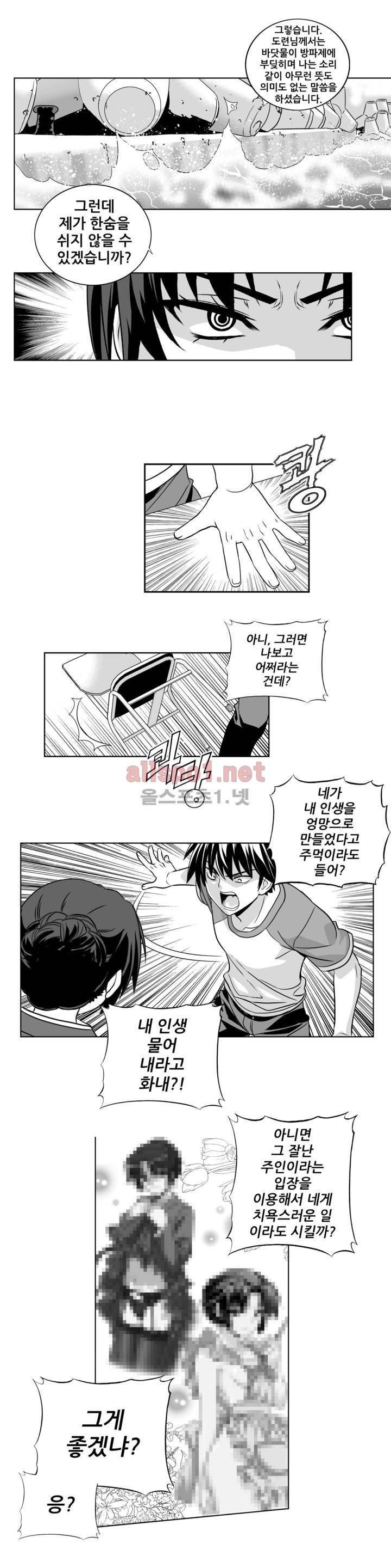 나와 호랑이님 148화 3