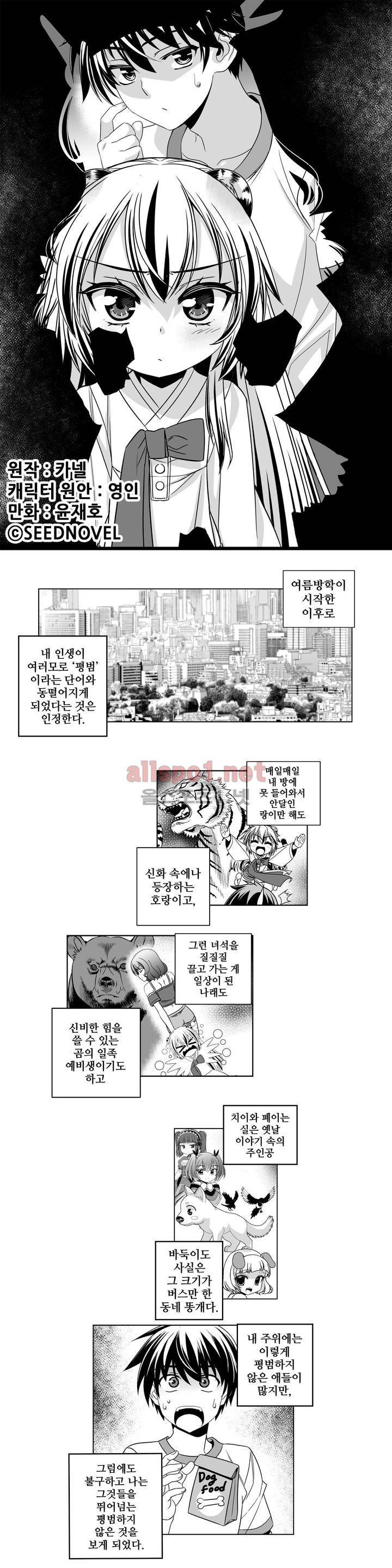 나와 호랑이님 158화 1