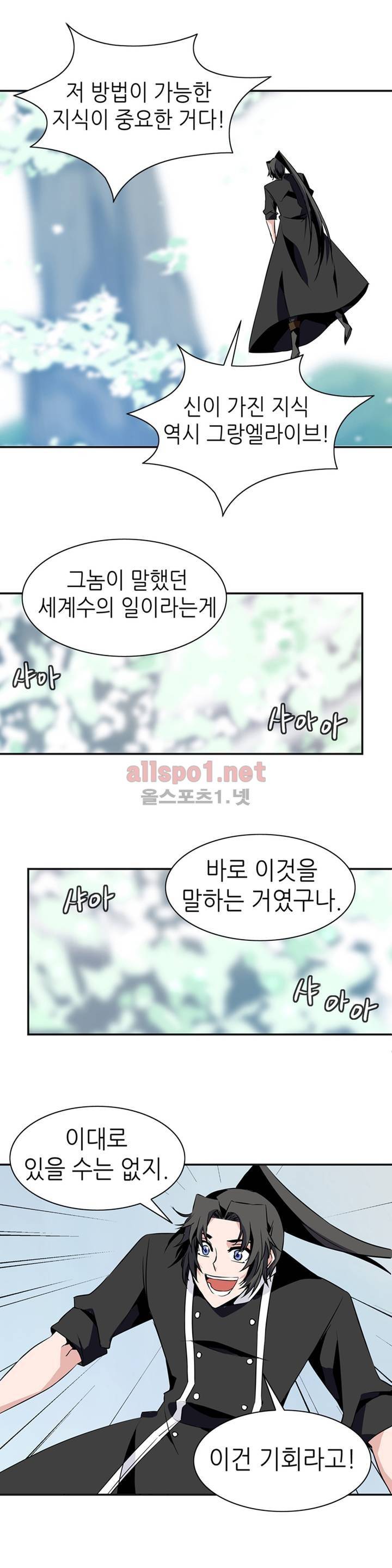 마도사의 탑 66화 3
