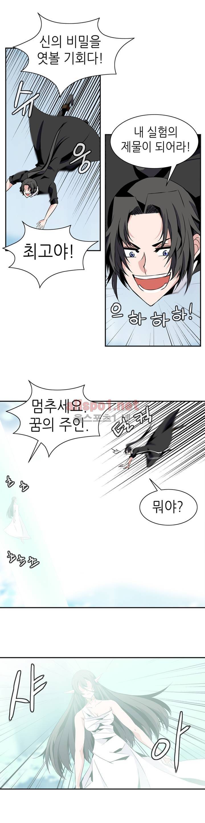 마도사의 탑 66화 4