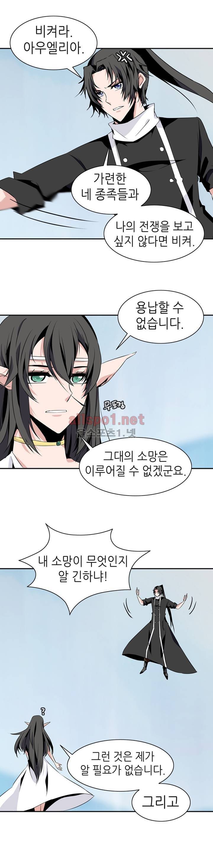 마도사의 탑 66화 6