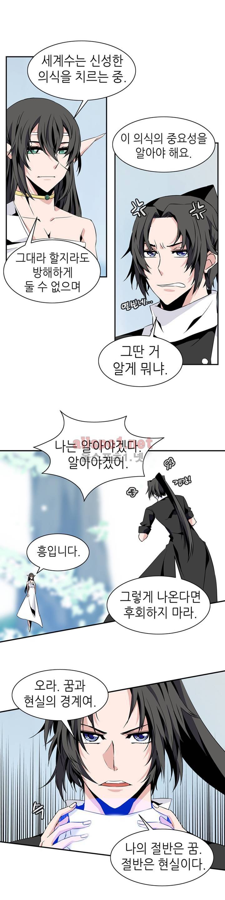 마도사의 탑 66화 7