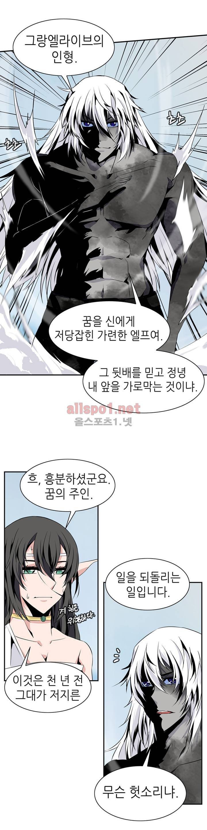 마도사의 탑 66화 10