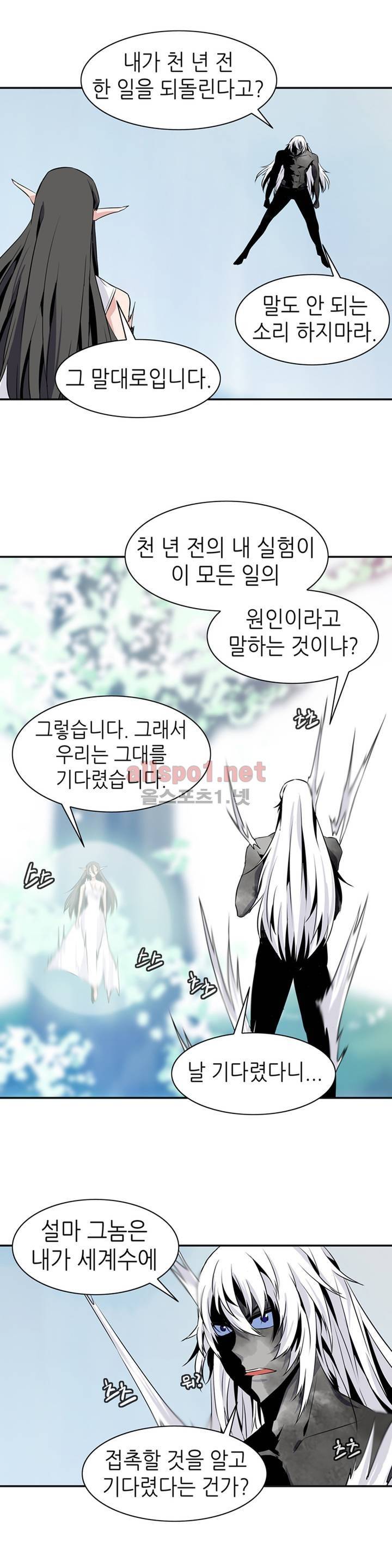 마도사의 탑 66화 11