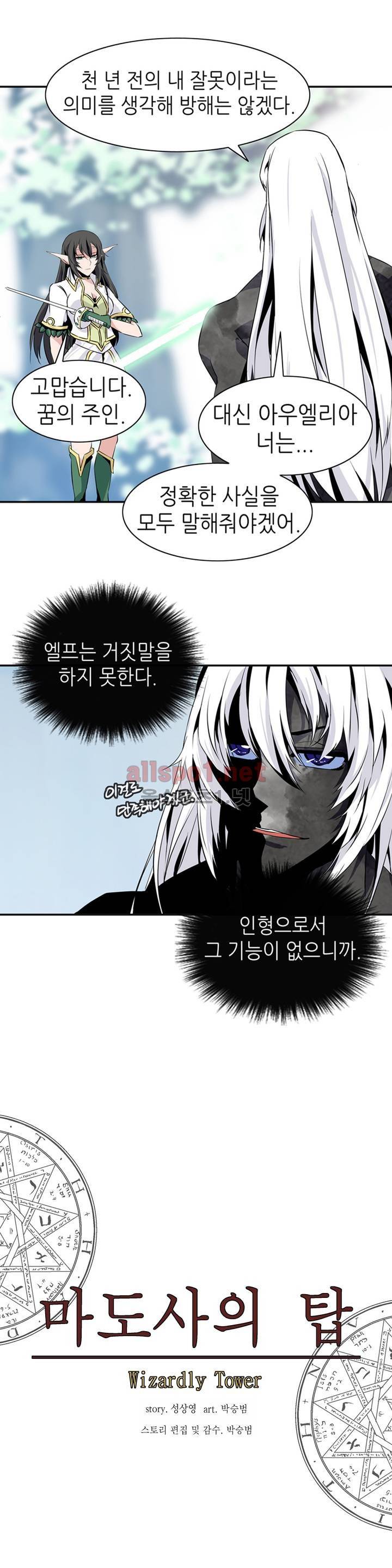 마도사의 탑 66화 13