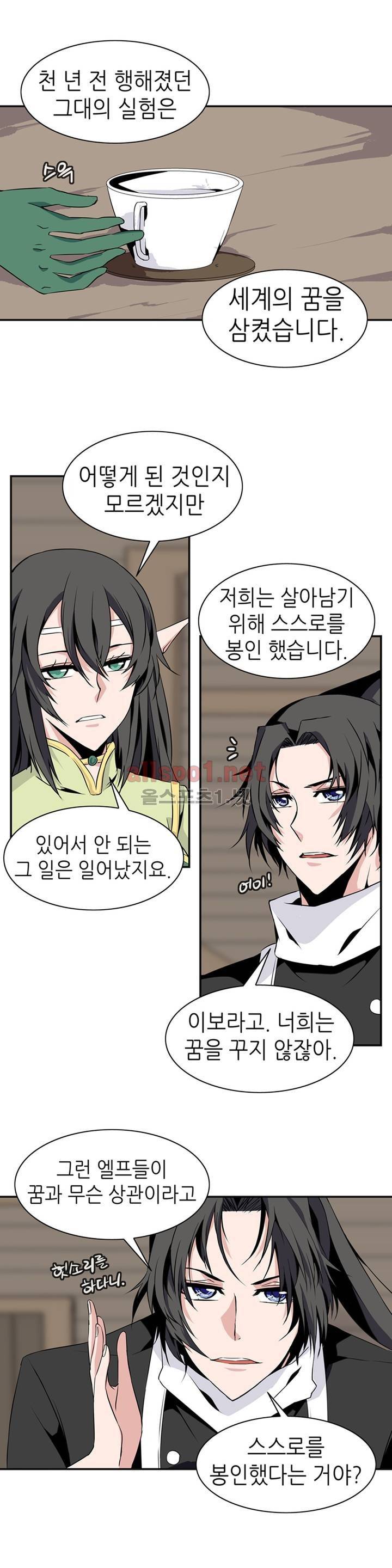 마도사의 탑 66화 17