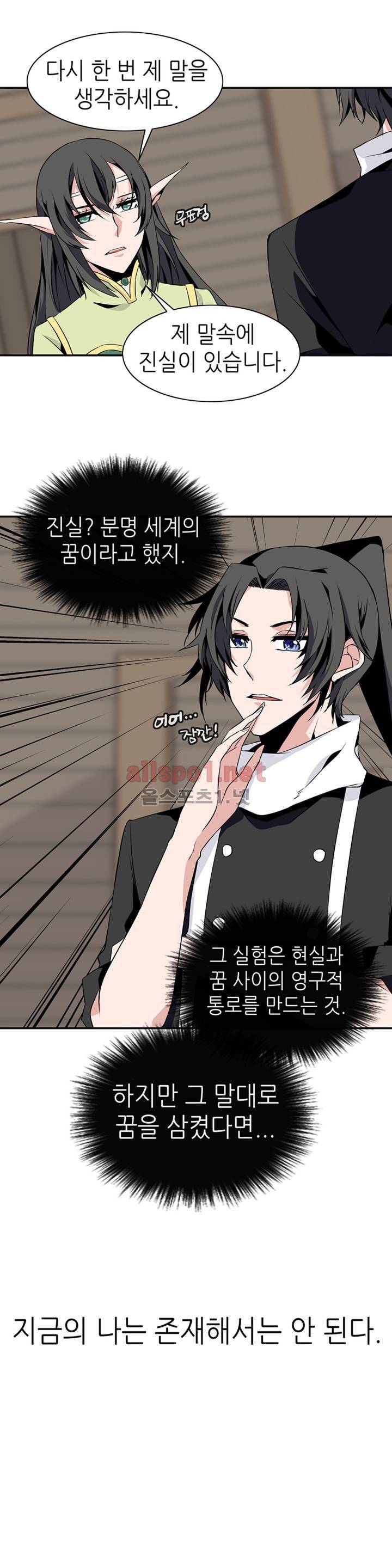 마도사의 탑 66화 18