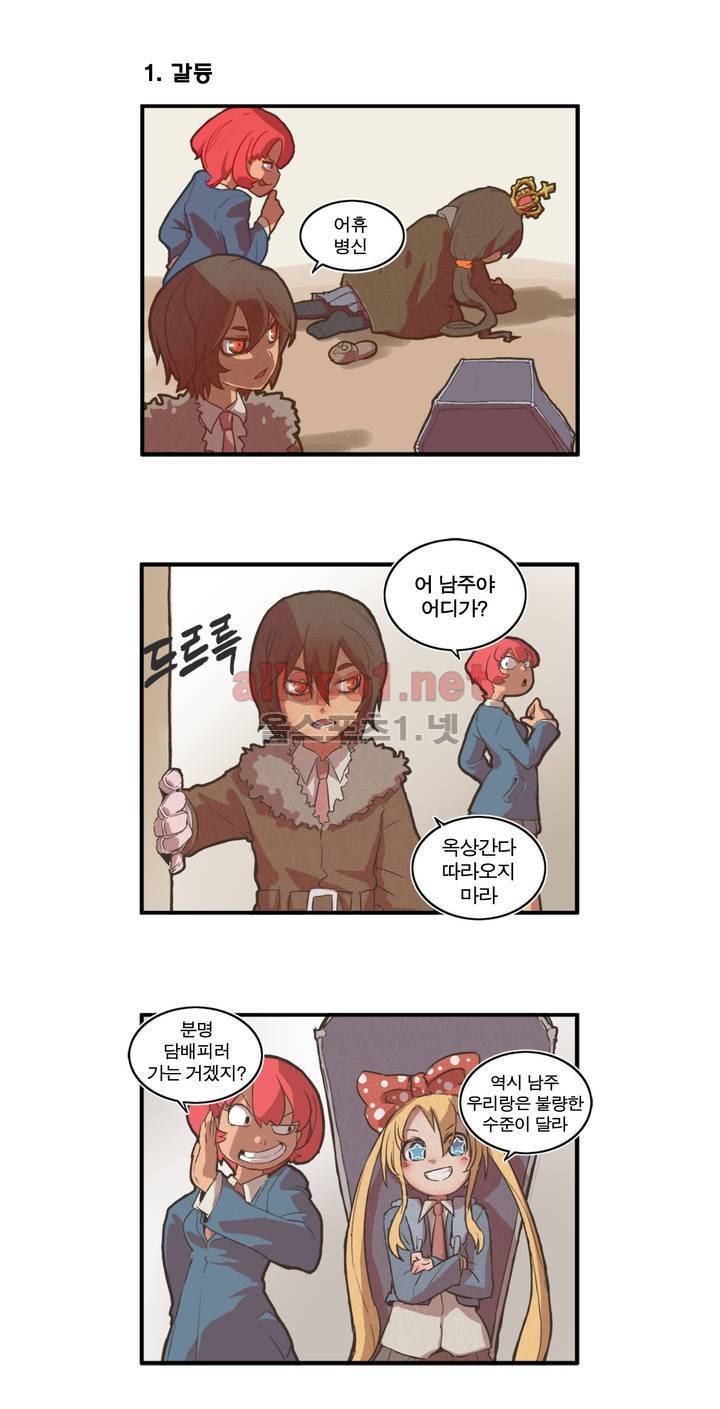 박씨유대기 2화 3