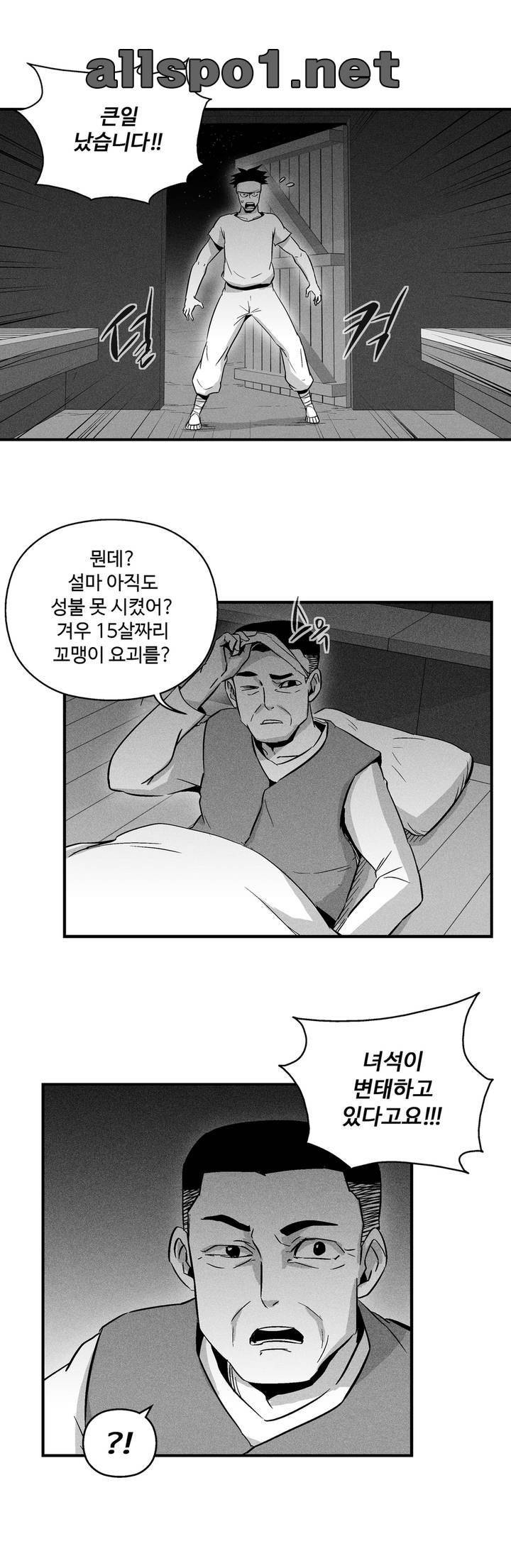 백서사시 24화 1