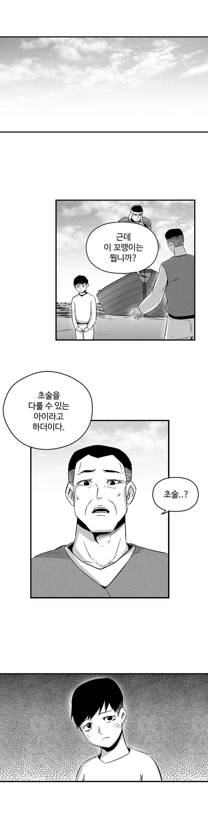 백서사시 26화 1