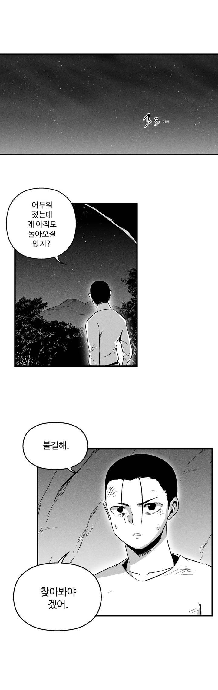 백서사시 28화 1
