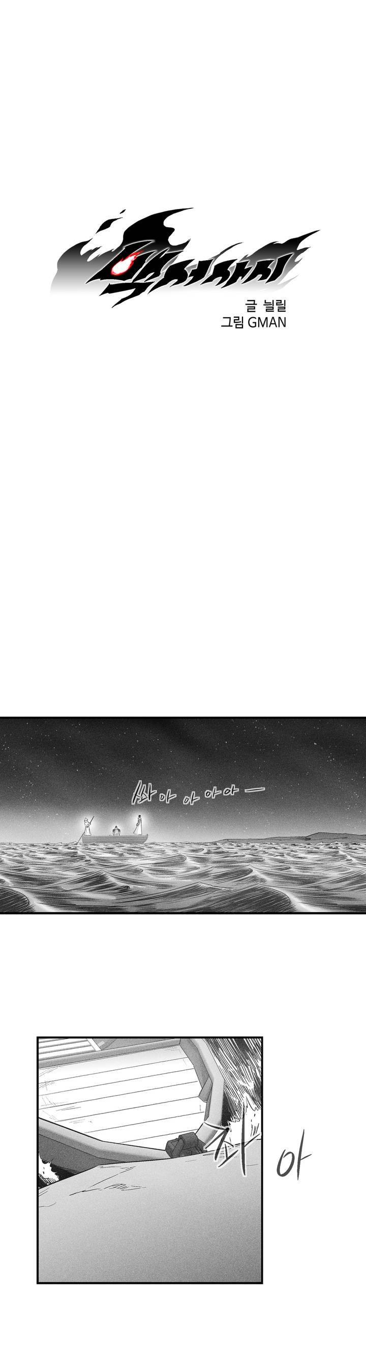 백서사시 28화 2