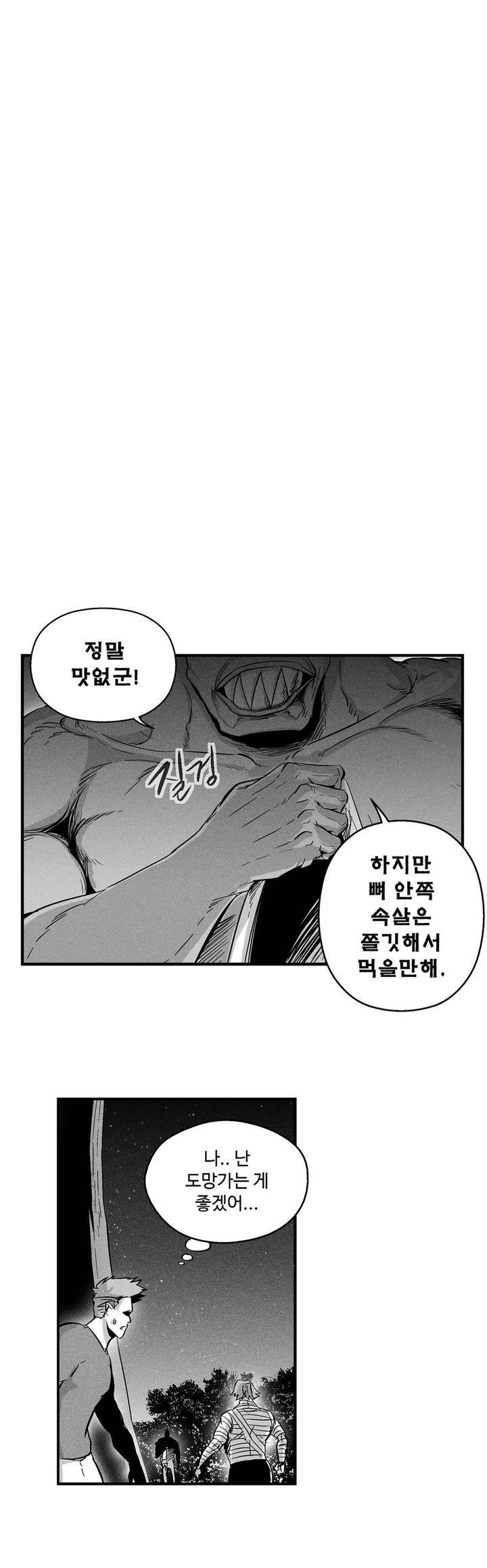 백서사시 28화 5