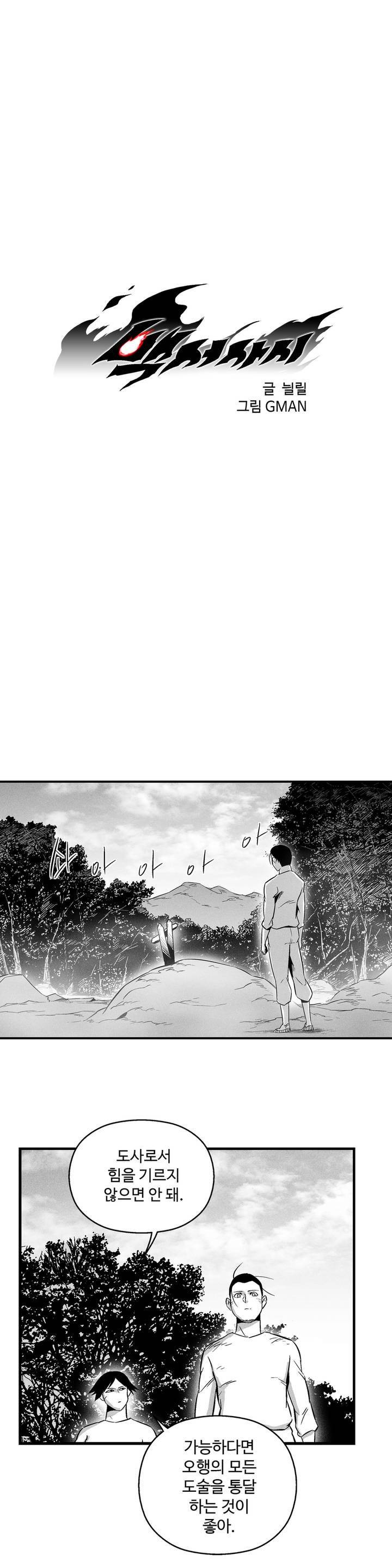 백서사시 32화 1