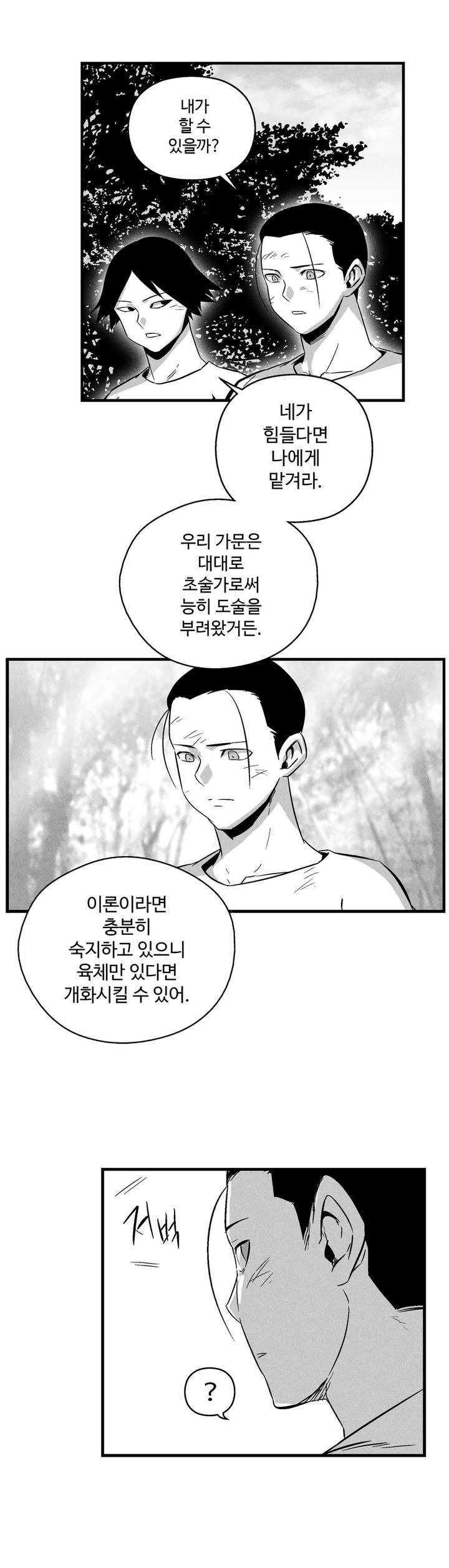 백서사시 32화 2