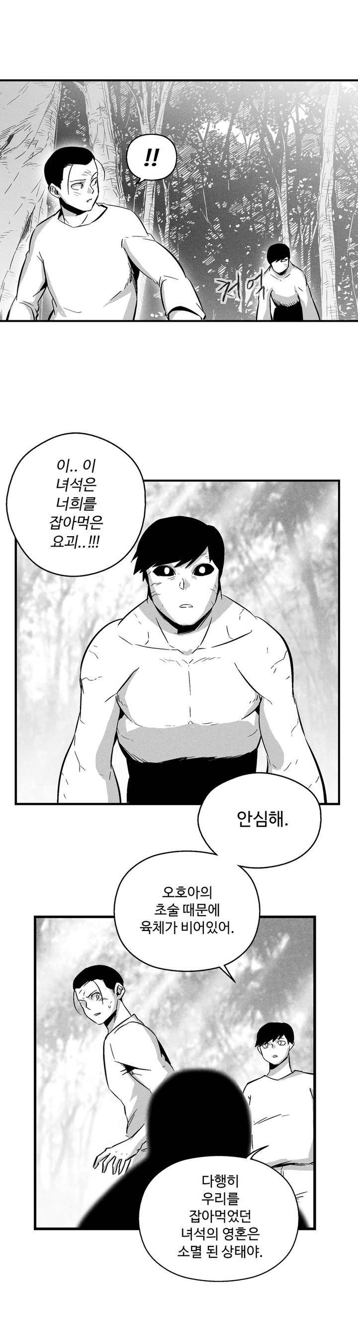 백서사시 32화 3