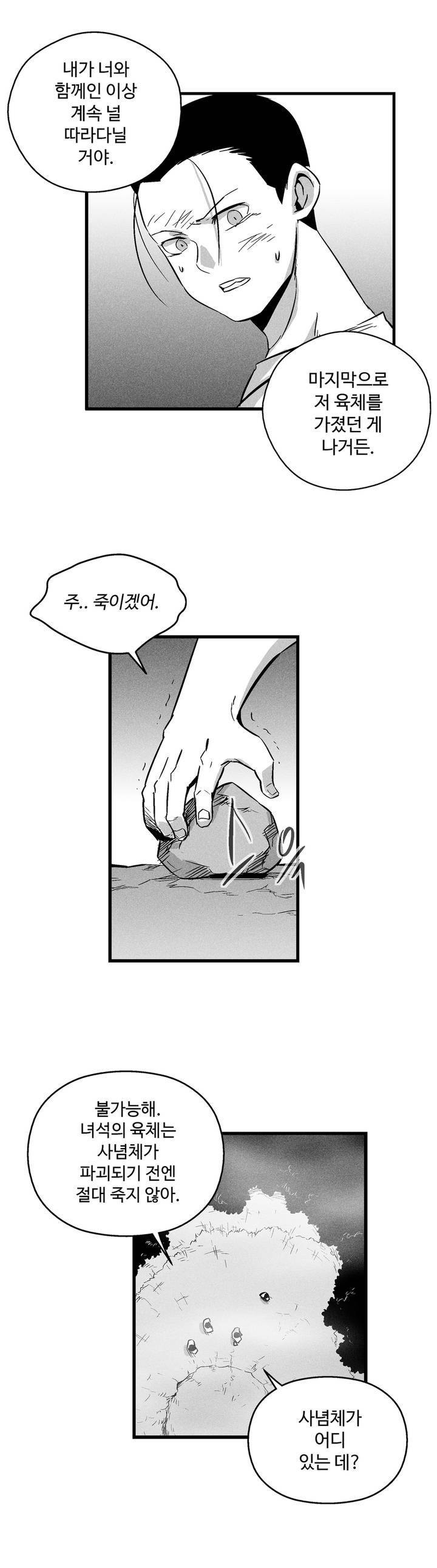백서사시 32화 4
