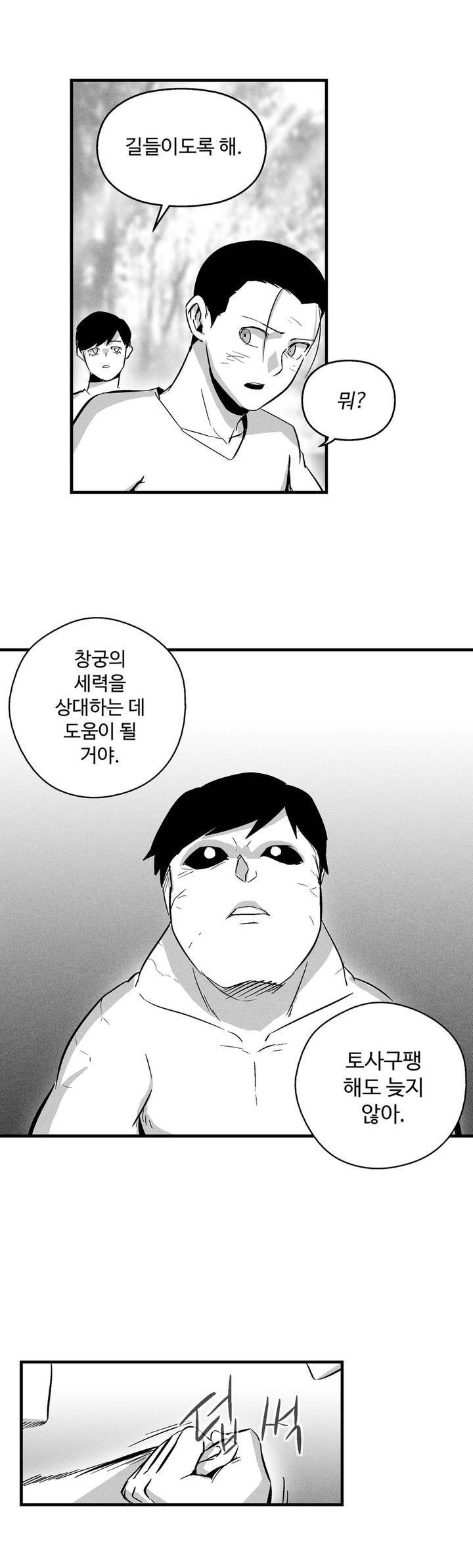 백서사시 32화 5
