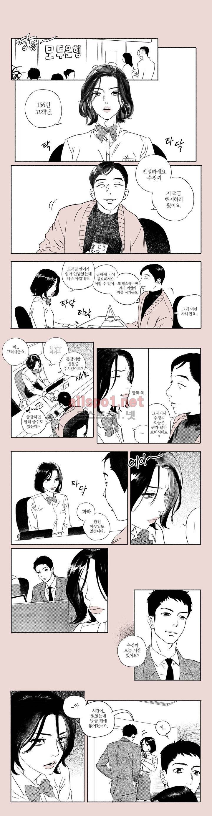 X같은 친구 2화 1