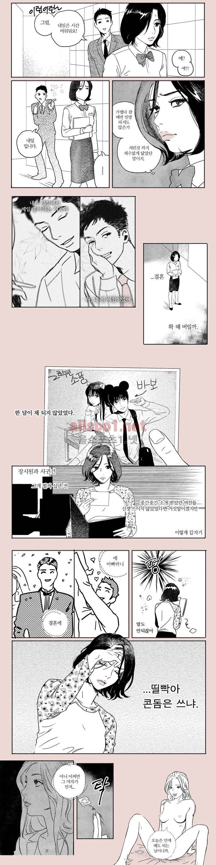 X같은 친구 2화 2