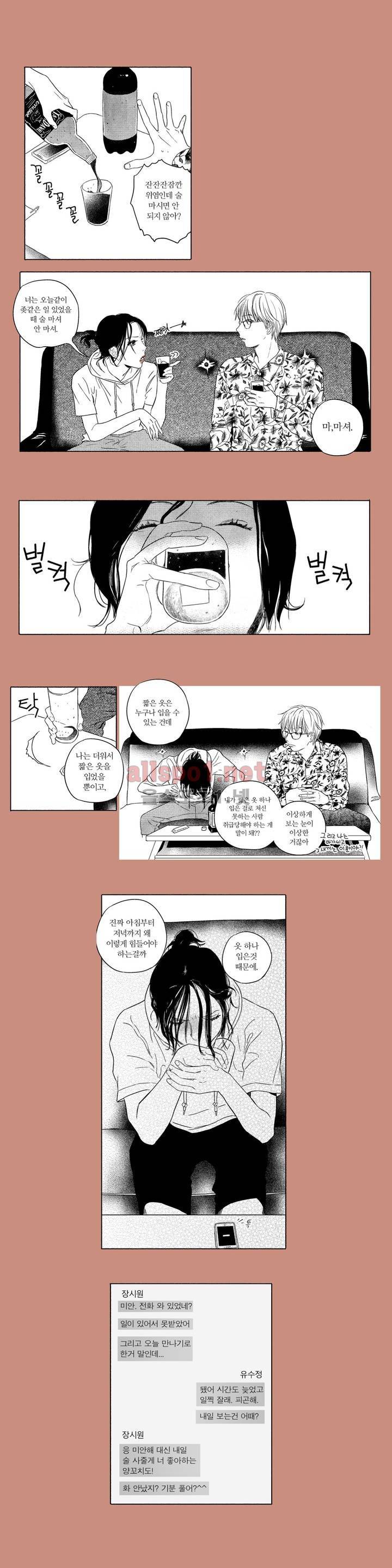 X같은 친구 9화 7