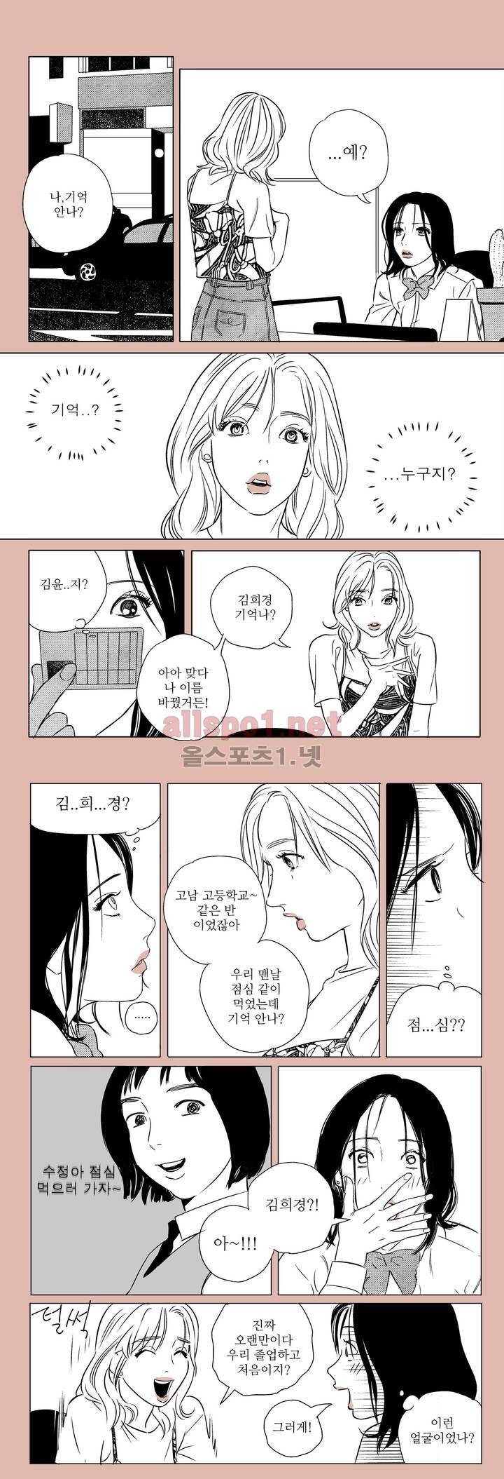 X같은 친구 16화 1