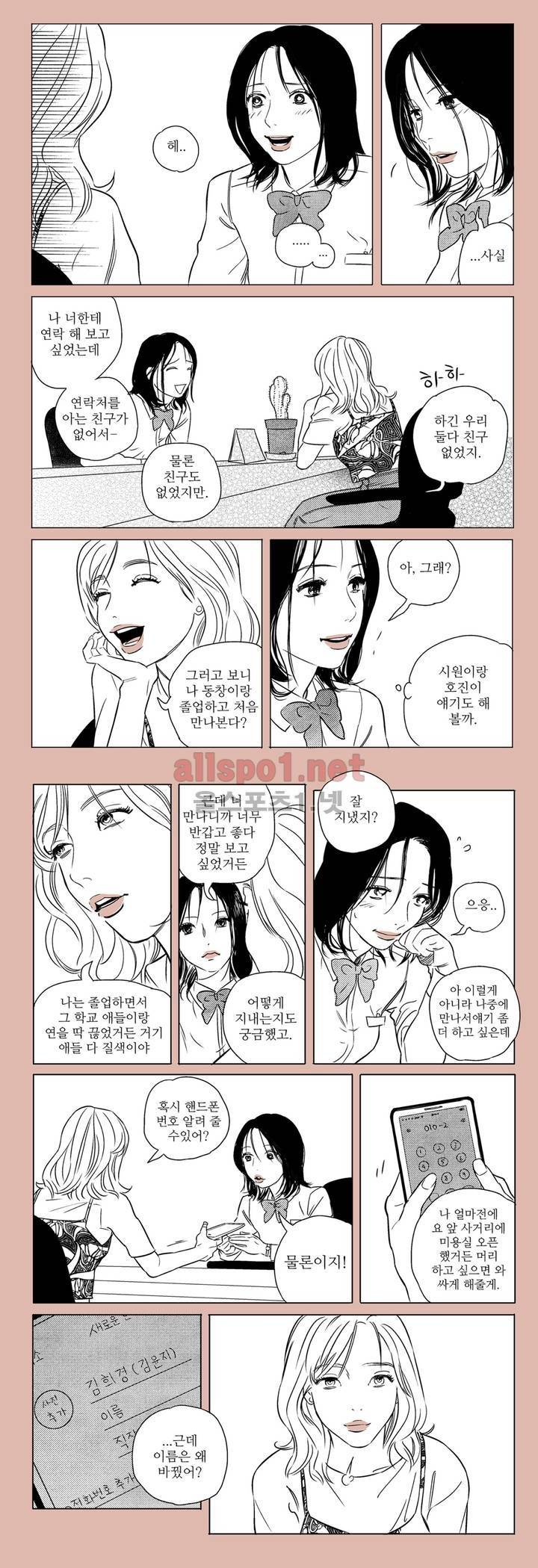 X같은 친구 16화 2