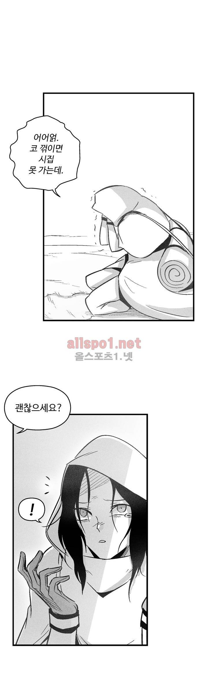 백서사시 54화 5