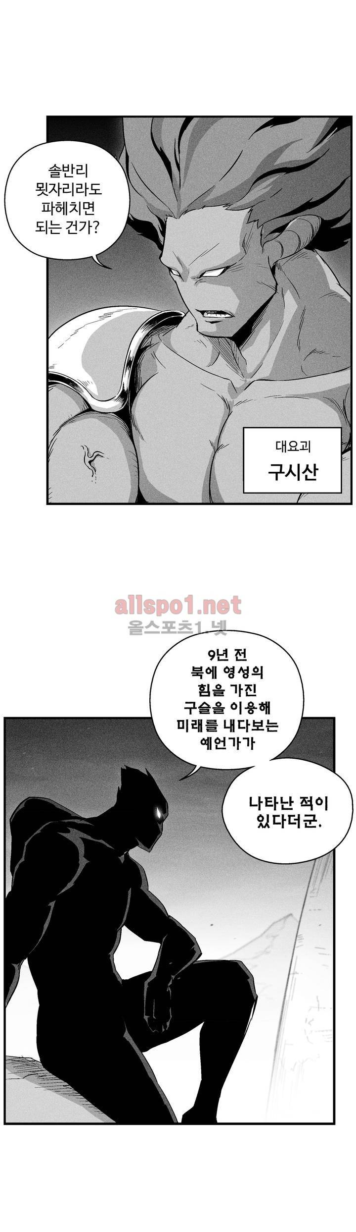 백서사시 59화 2