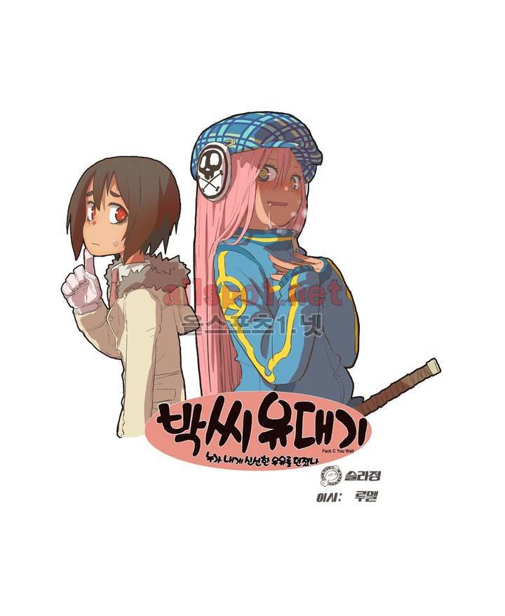 박씨유대기 58화 1