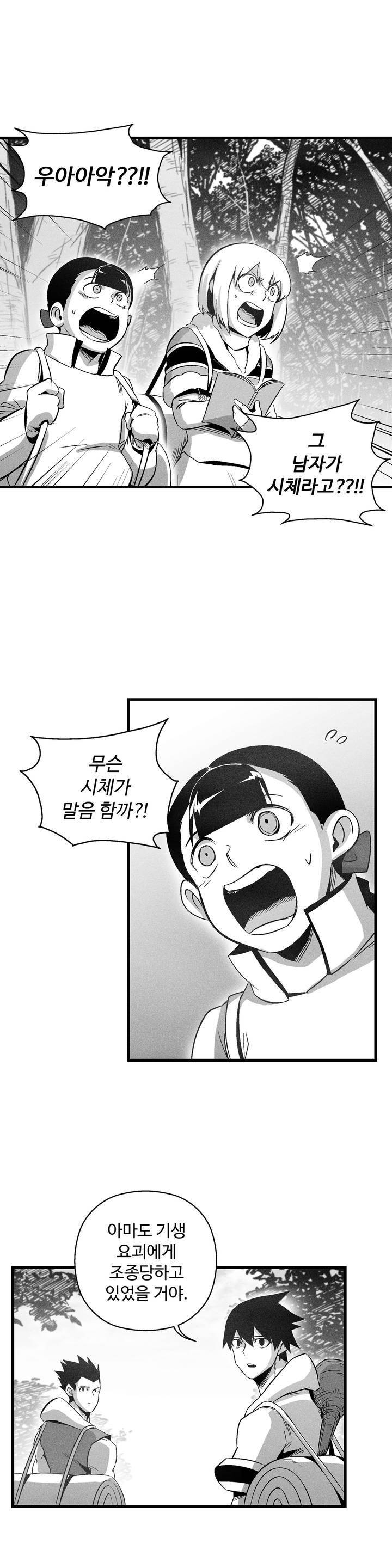 백서사시 69화 2