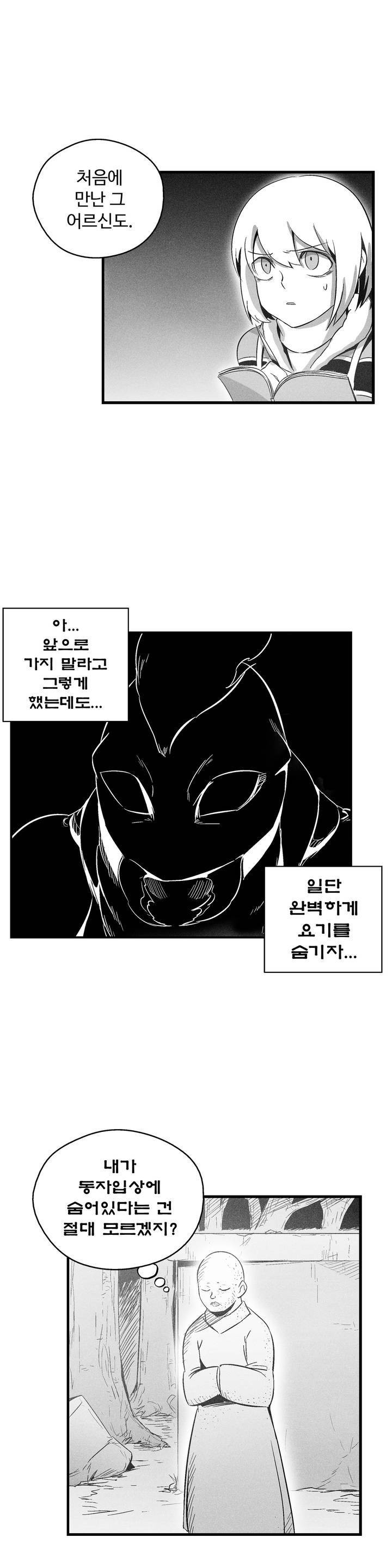 백서사시 69화 3